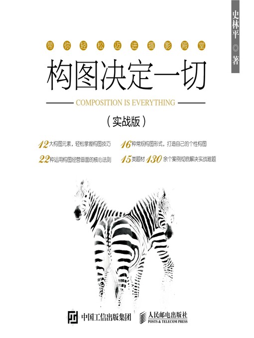 Cover image for 构图决定一切 (实战版) 